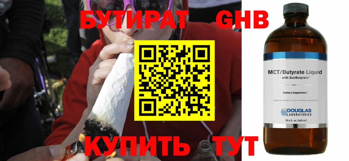 Бутират жидкий экстази Нарьян-Мар