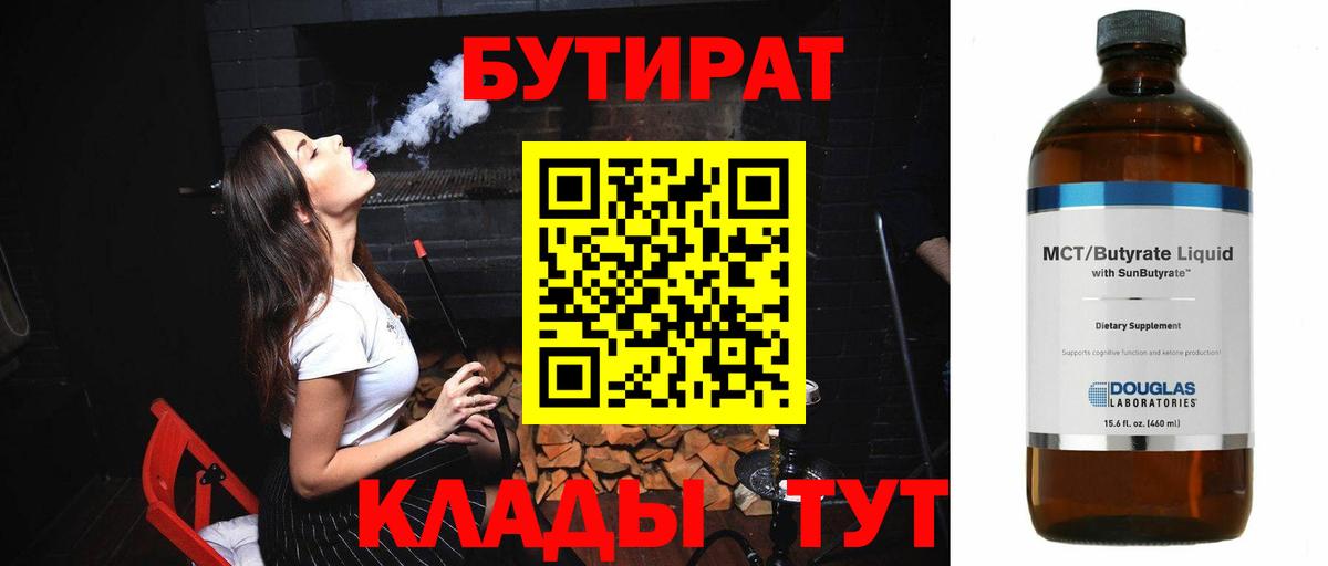 БУТИРАТ  Бутират GHB  Вход с VPN  Нарьян-Мар 