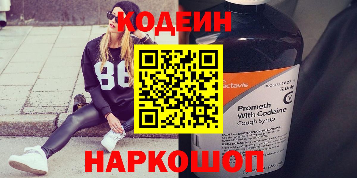 Нарьян-Мар  Кодеиновый сироп Lean Purple Drank  Вход с VPN 