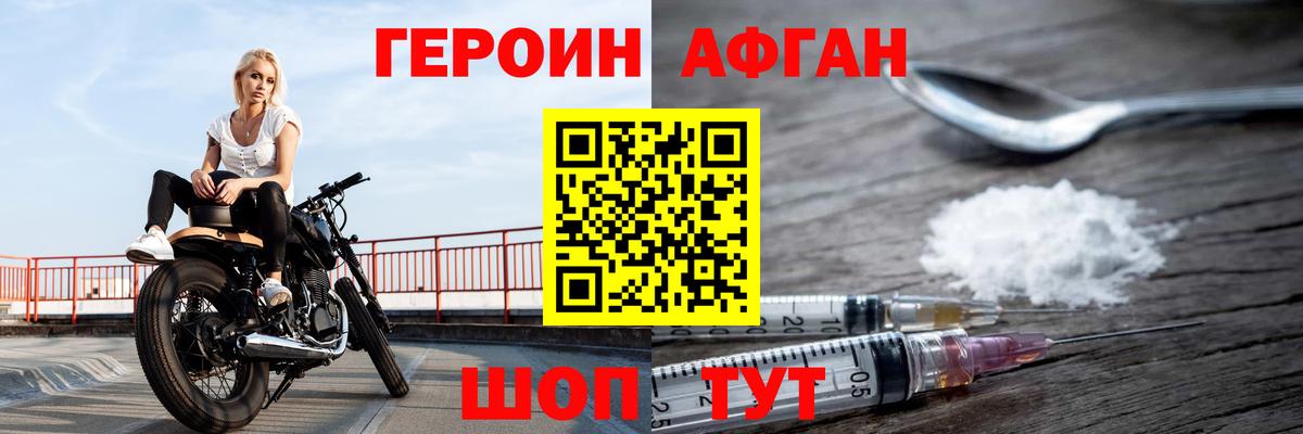 Героин Афган Нарьян-Мар