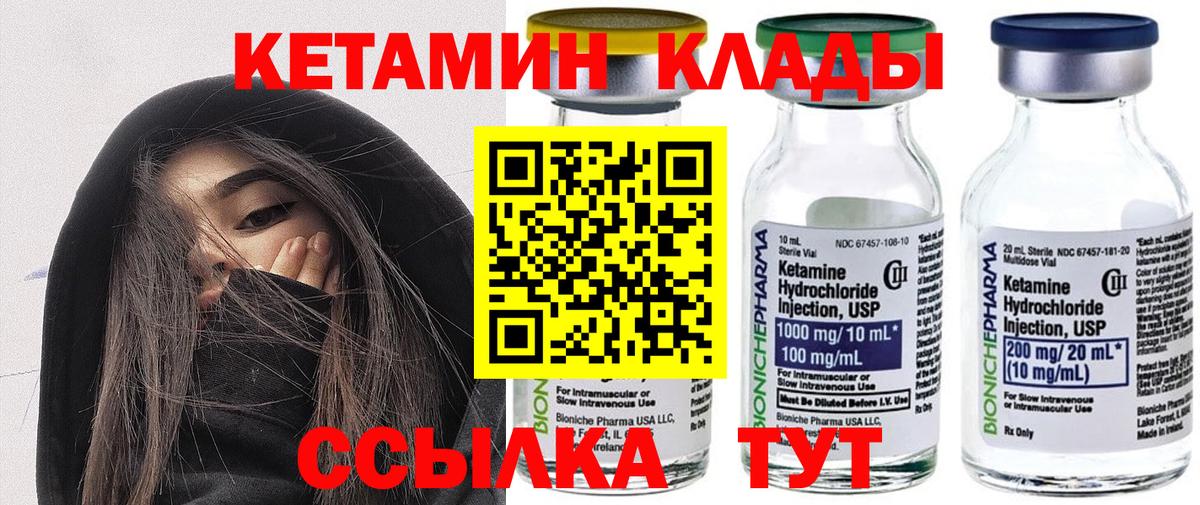 Нарьян-Мар  КЕТАМИН VHQ  Вход с VPN 