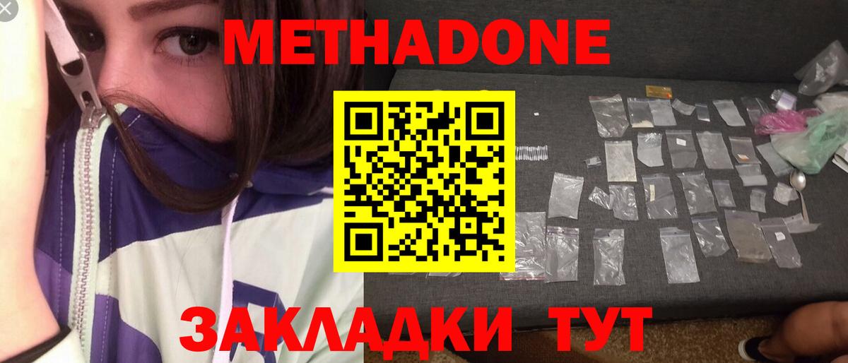 Метадон кристалл  Вход с VPN  Нарьян-Мар 