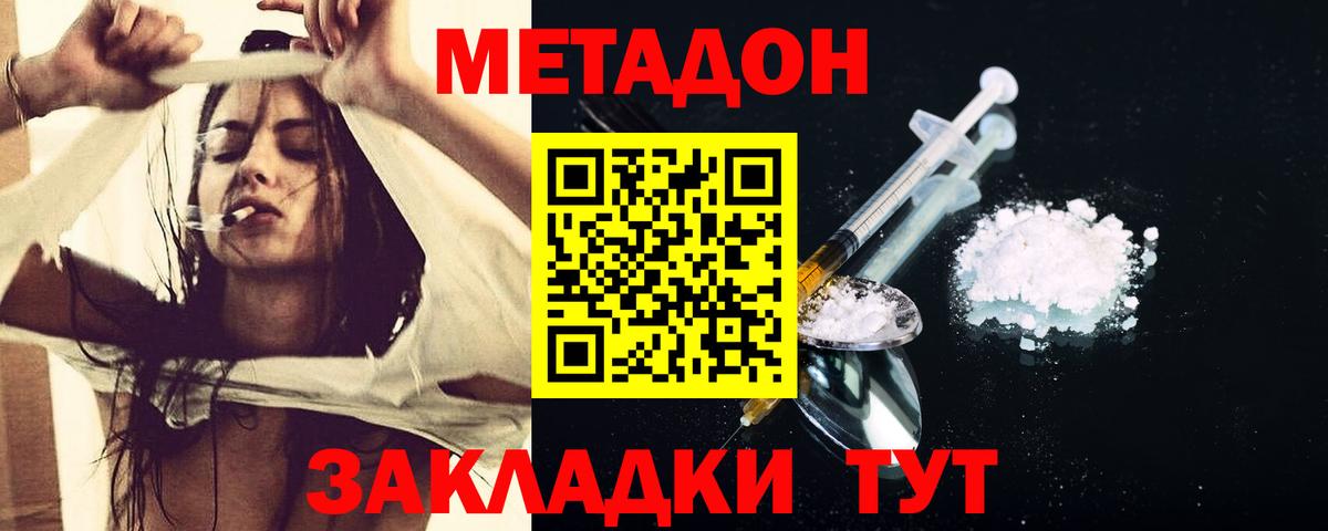 Метадон мёд Нарьян-Мар